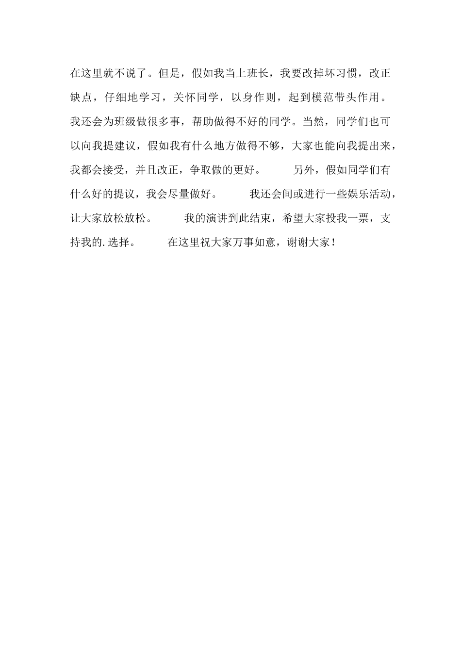 班长竞选发言稿范文四篇_第3页