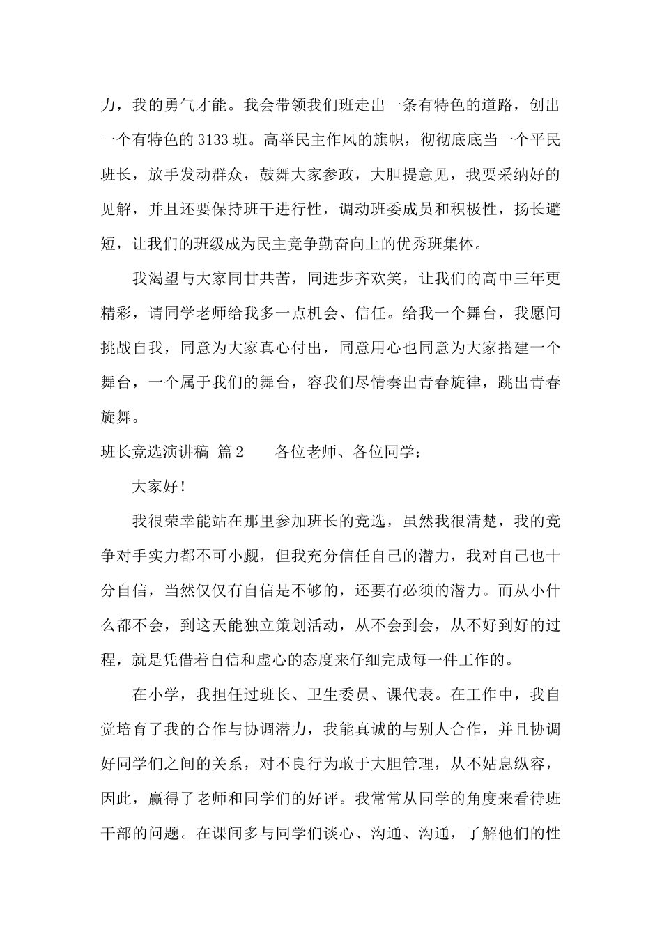 班长竞选演讲稿汇总10篇_第2页