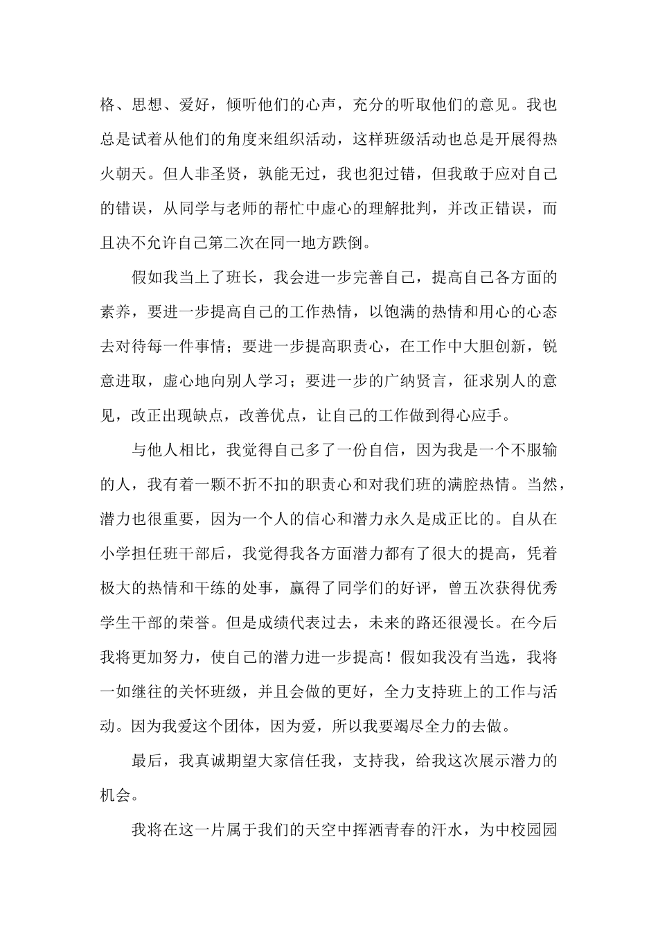 班长竞选演讲稿汇总10篇_第3页