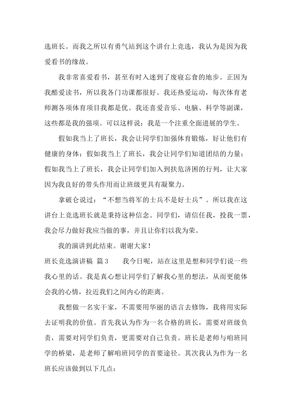 班长竞选演讲稿模板锦集10篇_第2页