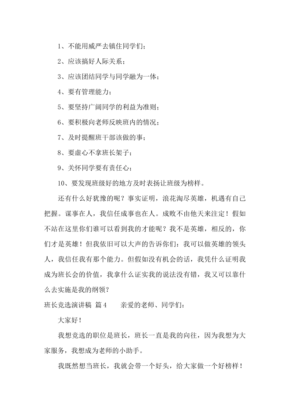 班长竞选演讲稿模板锦集10篇_第3页