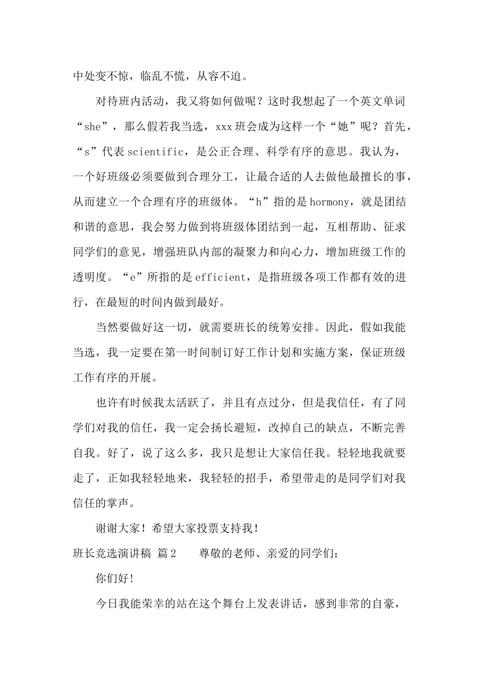 班长竞选演讲稿范文集合七篇_第2页