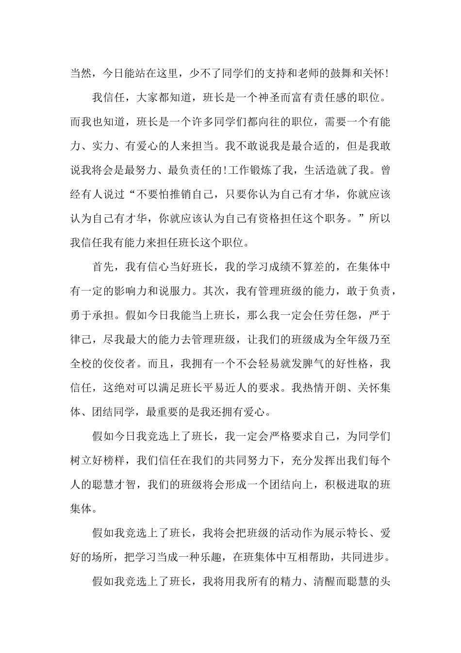 班长竞选演讲稿范文集合七篇_第3页