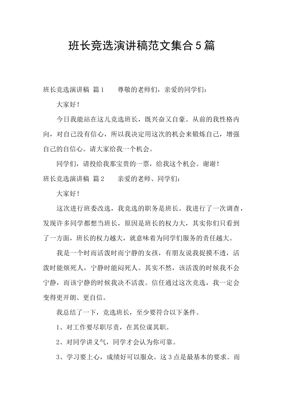 班长竞选演讲稿范文集合5篇_第1页