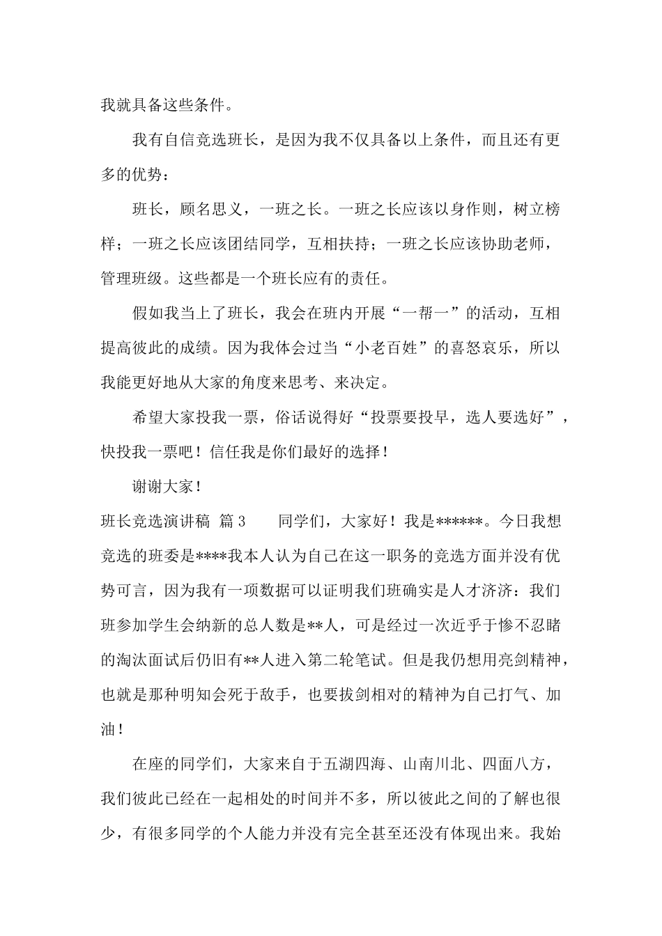 班长竞选演讲稿范文集合5篇_第2页