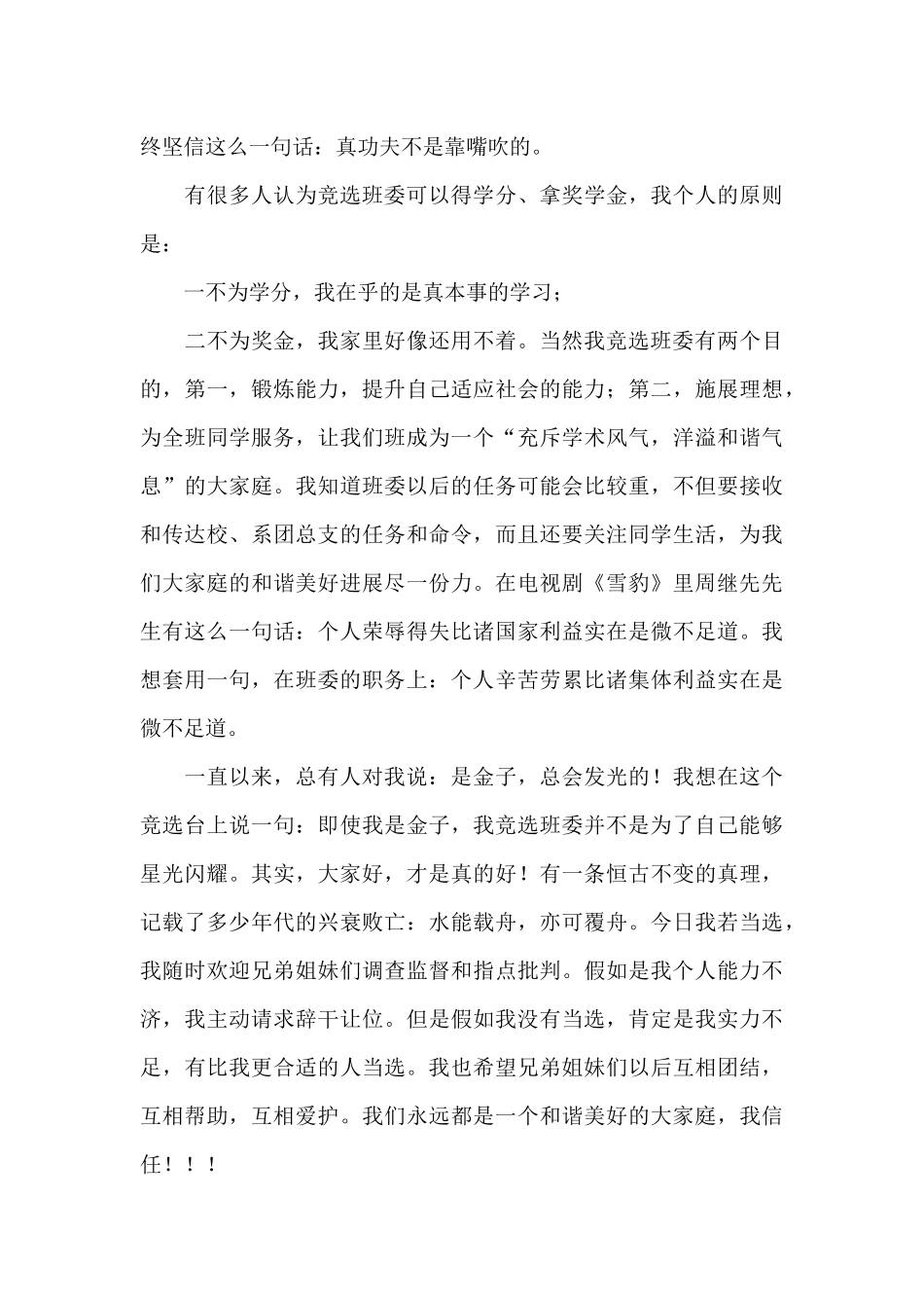 班长竞选演讲稿范文集合5篇_第3页