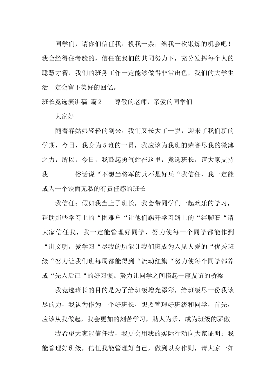 班长竞选演讲稿模板集合五篇_第3页