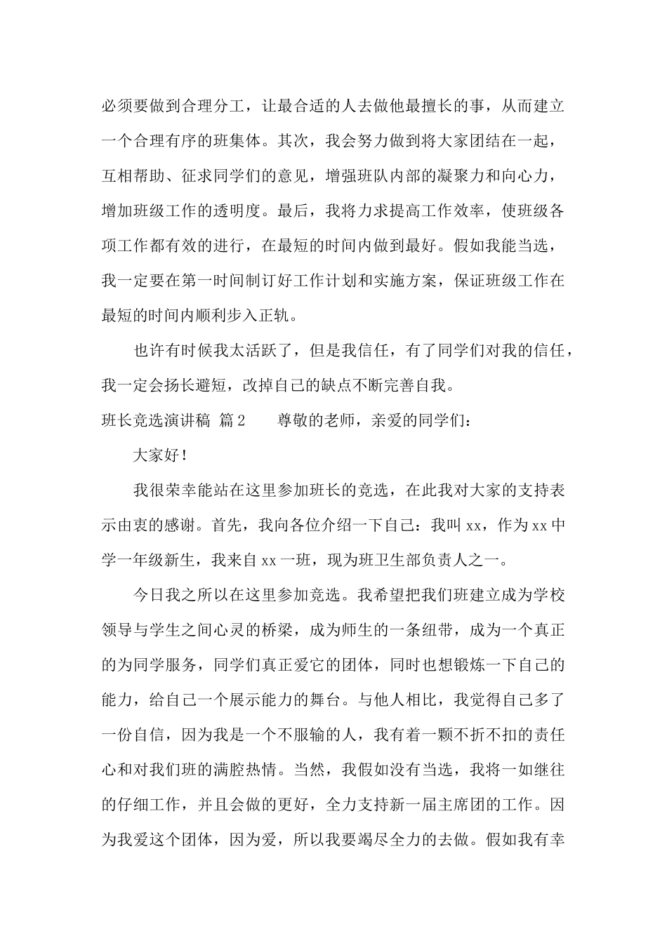 班长竞选演讲稿范文合集5篇_第2页