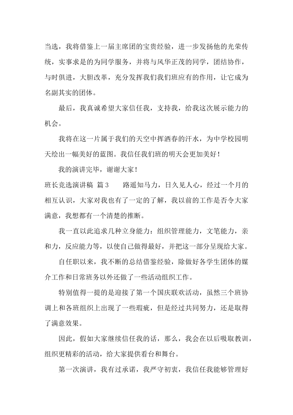 班长竞选演讲稿范文合集5篇_第3页