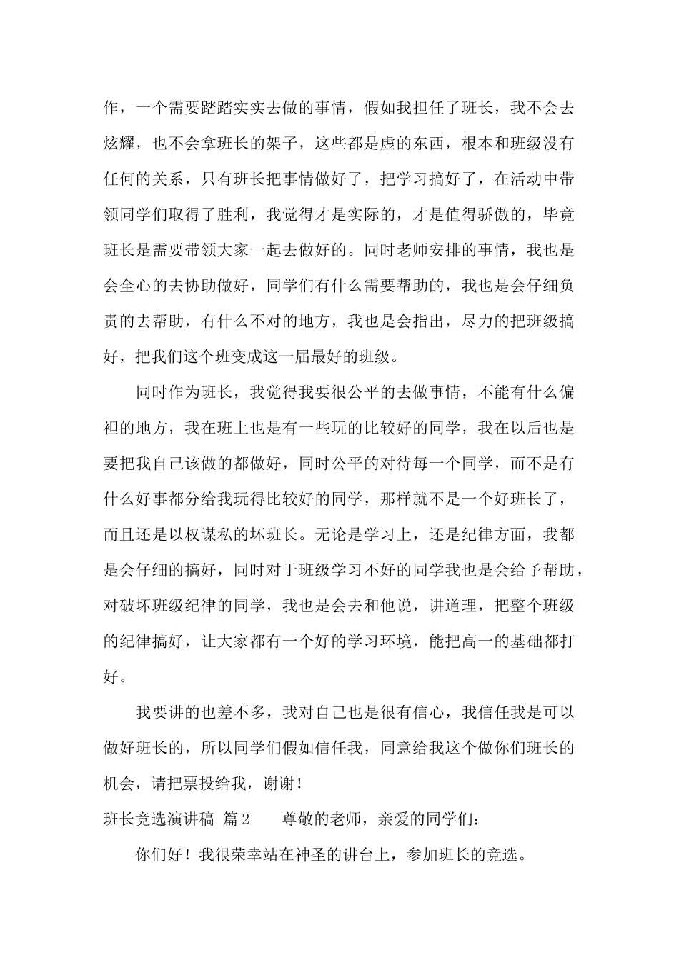 班长竞选演讲稿范文五篇_第2页