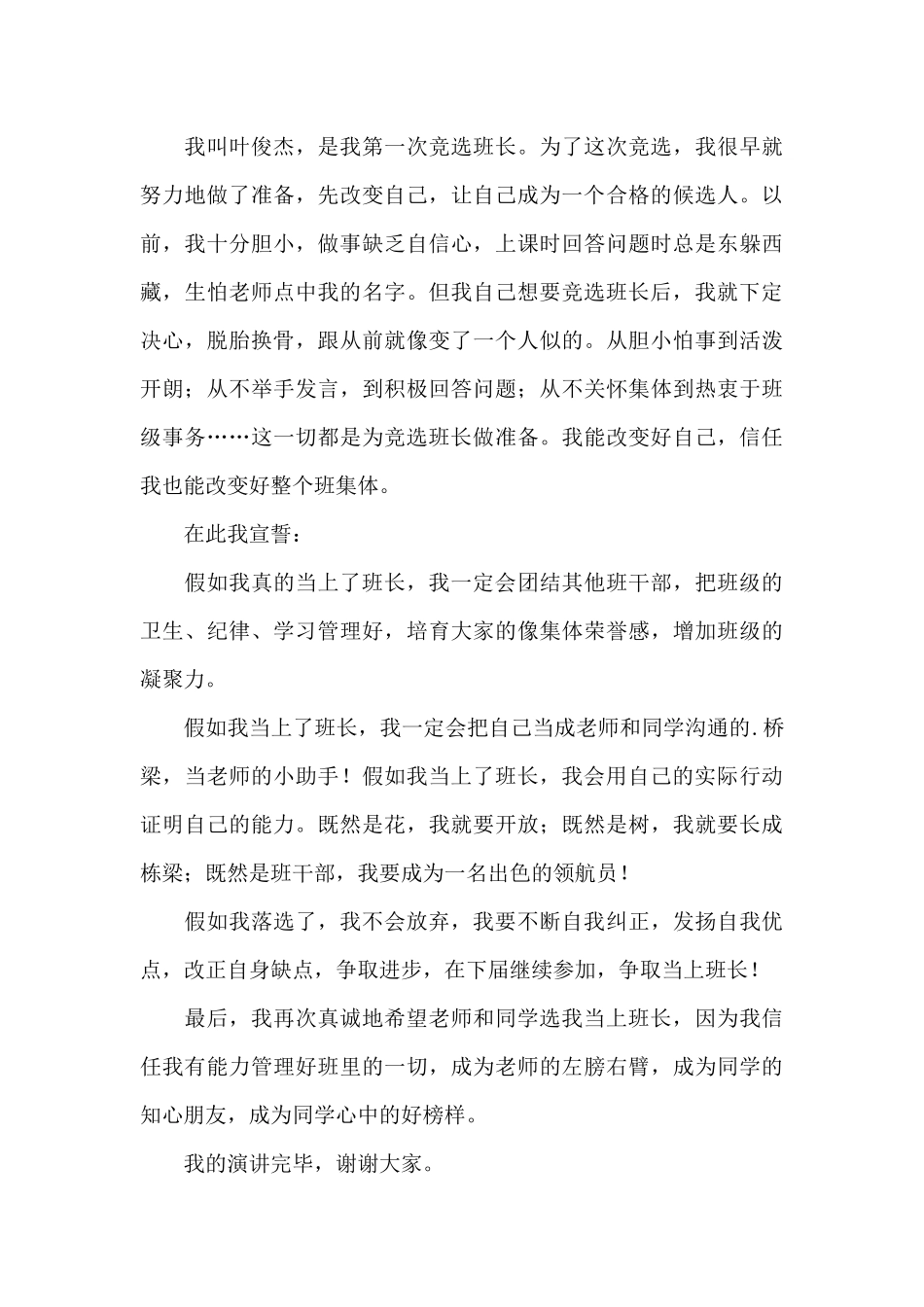 班长竞选演讲稿范文五篇_第3页