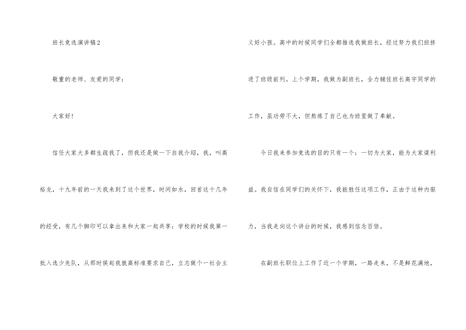 班长竞选演讲稿2024_第2页