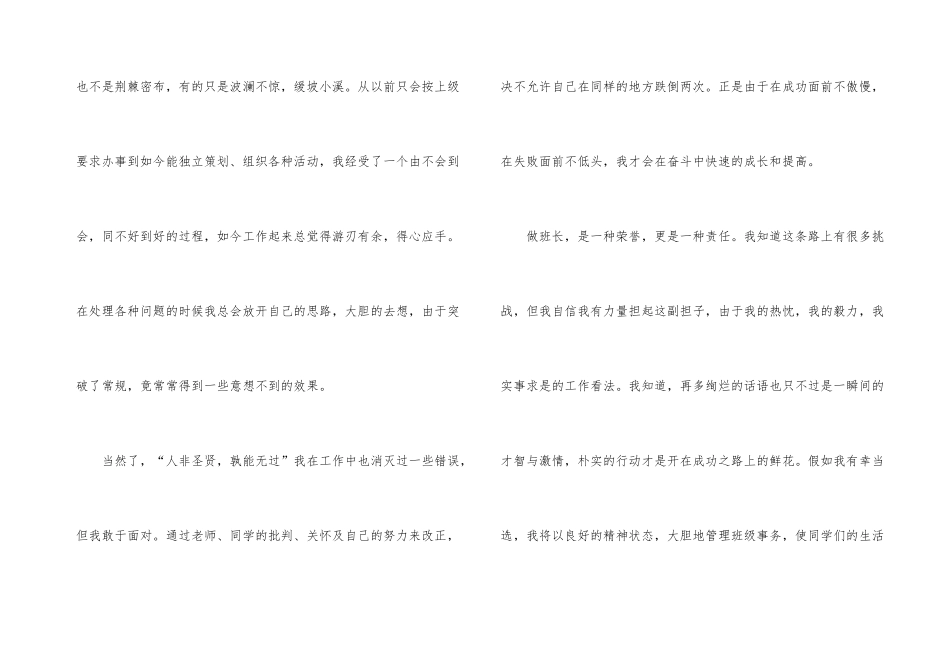 班长竞选演讲稿2024_第3页