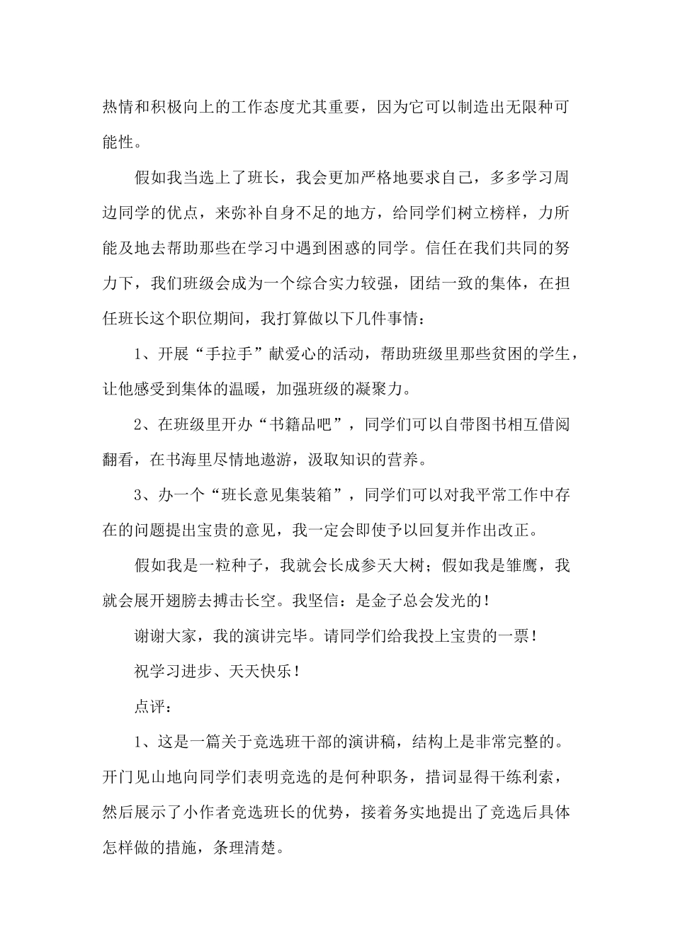 班长竞选演讲稿模板汇编8篇_第2页