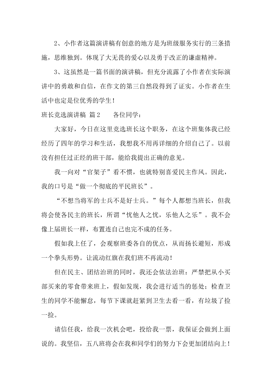 班长竞选演讲稿模板汇编8篇_第3页