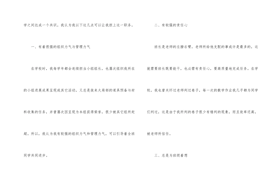 班长竞选演讲稿模板_第2页