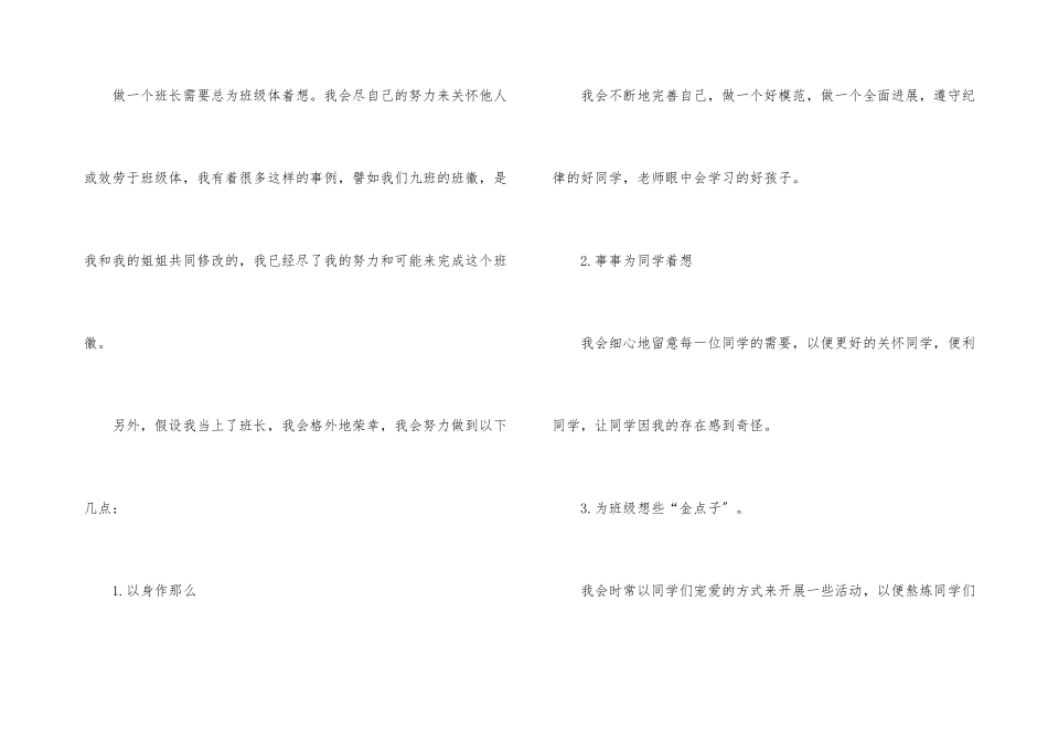 班长竞选演讲稿模板_第3页