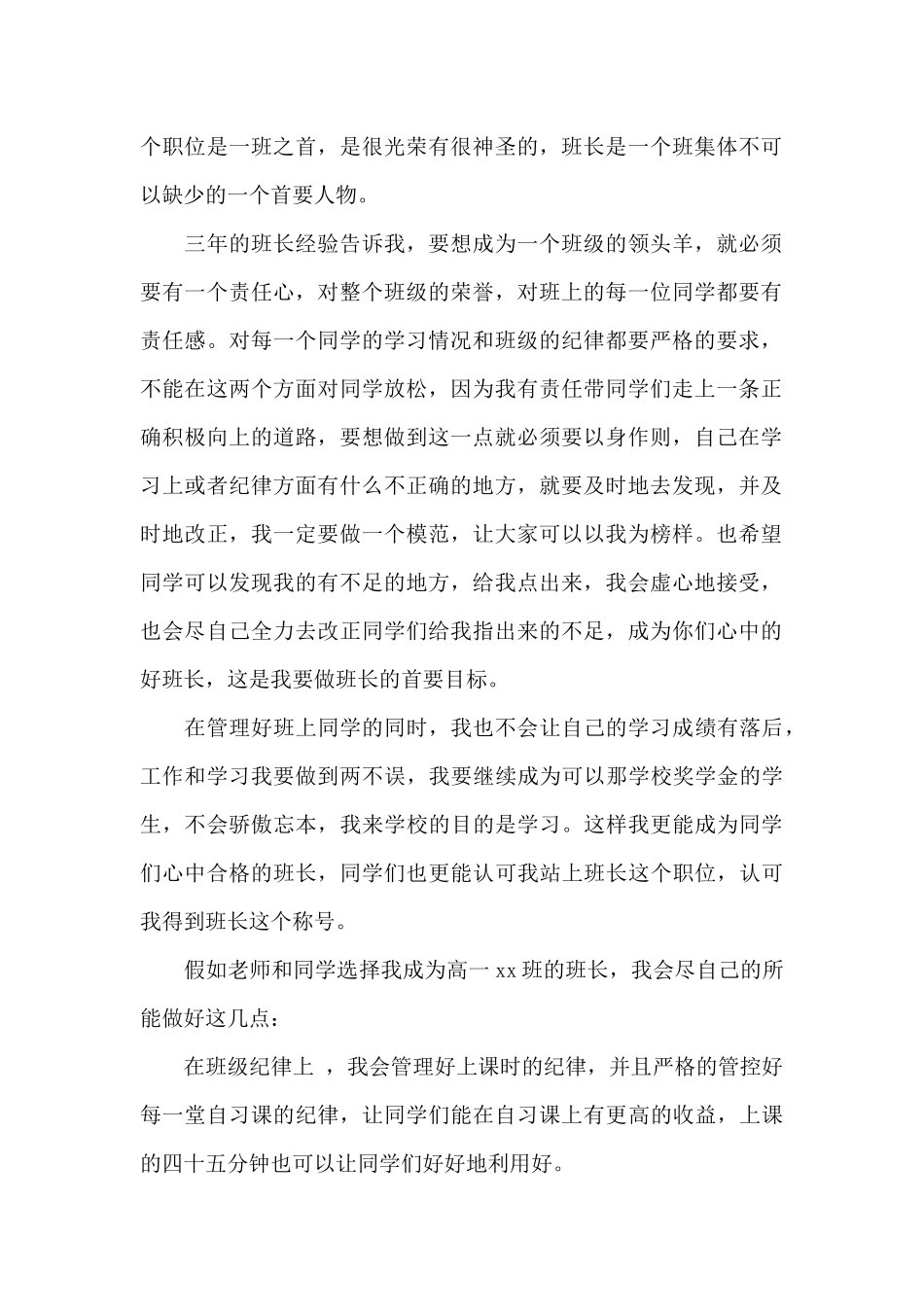 班长竞选演讲稿锦集六篇_第2页