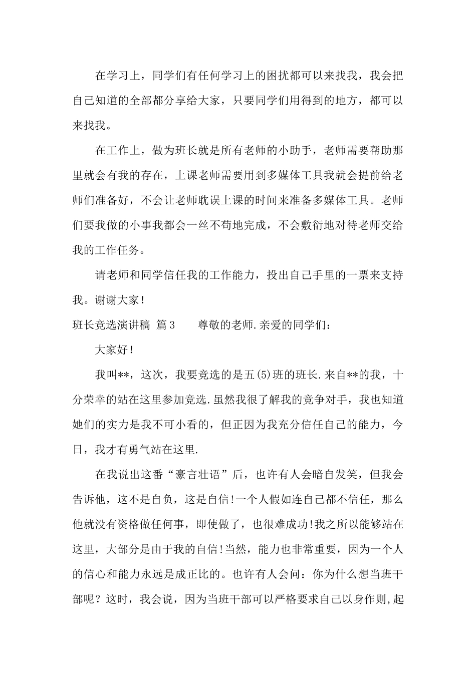 班长竞选演讲稿锦集六篇_第3页