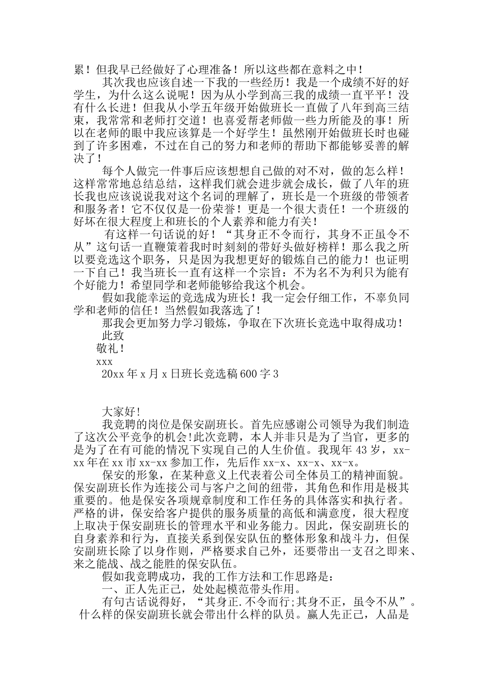 班长竞选稿600字_第2页