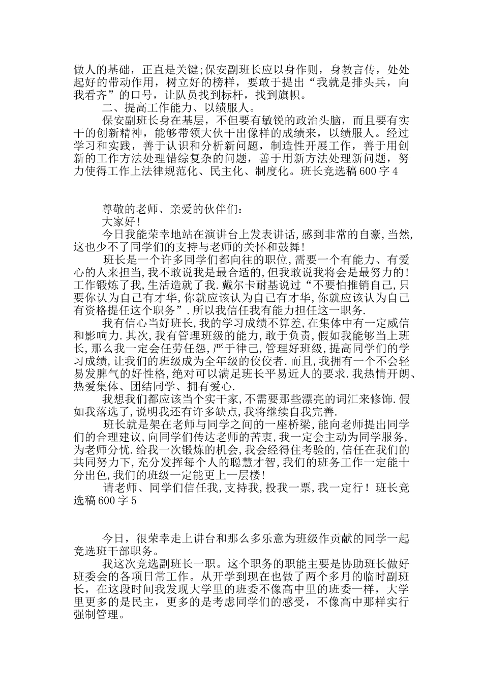 班长竞选稿600字_第3页