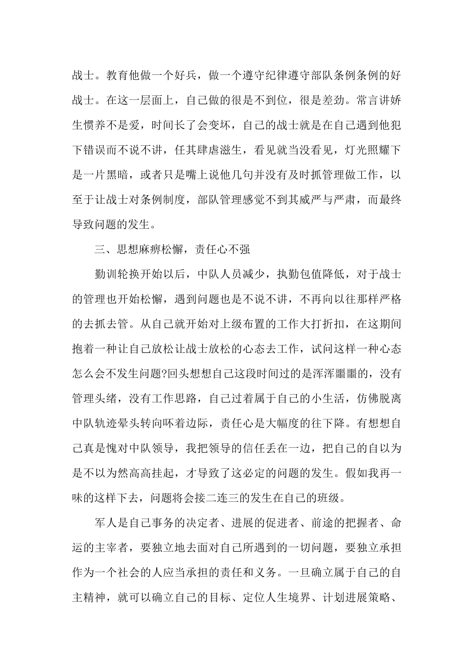 班长管理失职检讨书最新范文_第2页