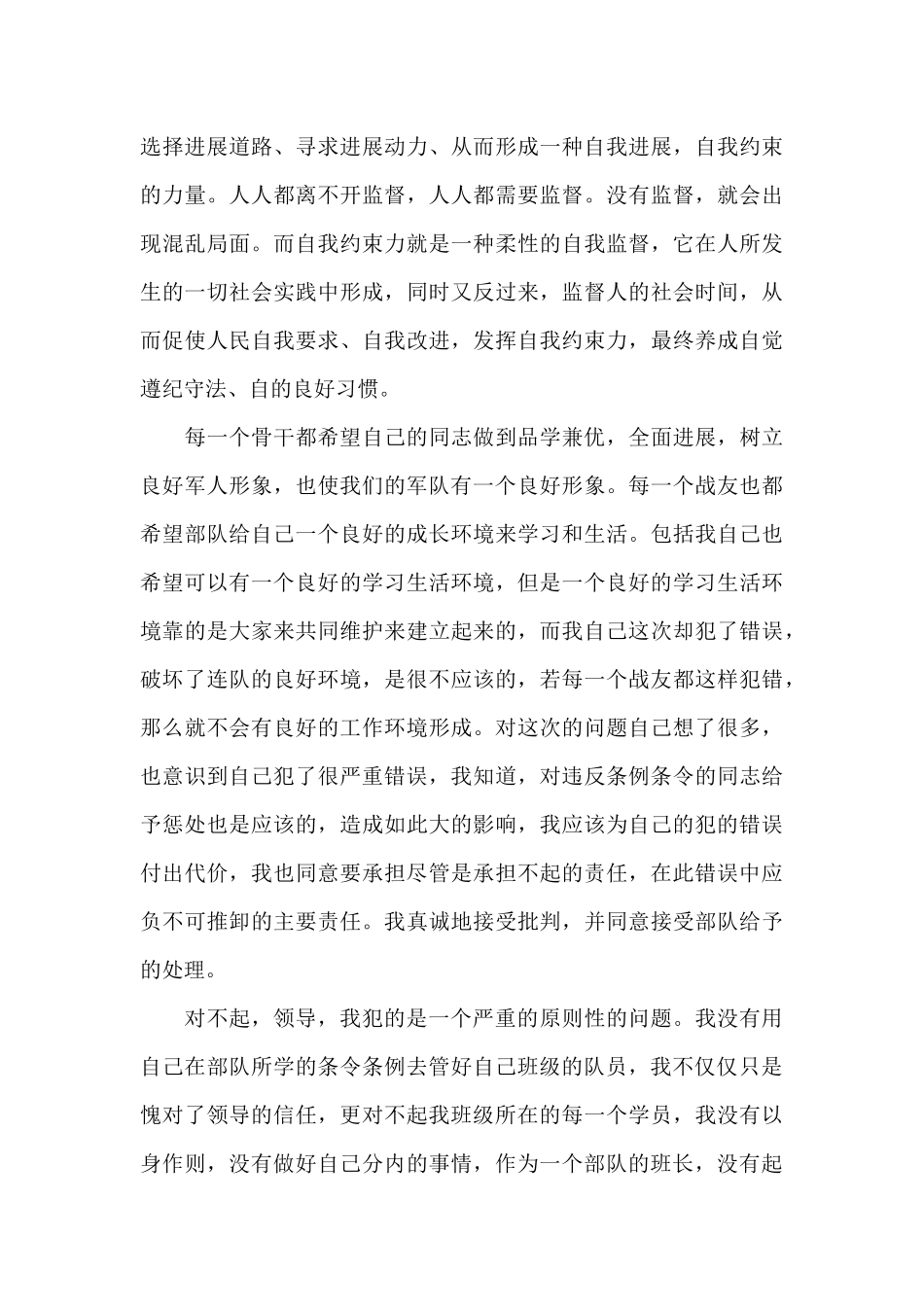 班长管理失职检讨书最新范文_第3页