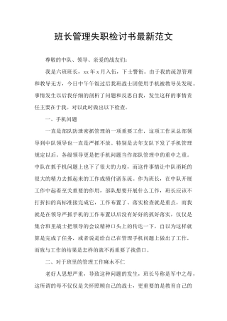 班长管理失职检讨书最新范文