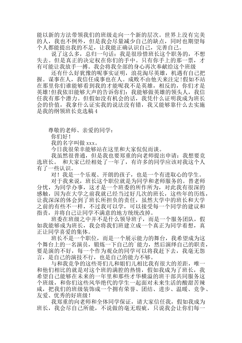 班长竞选稿集合15篇_第3页
