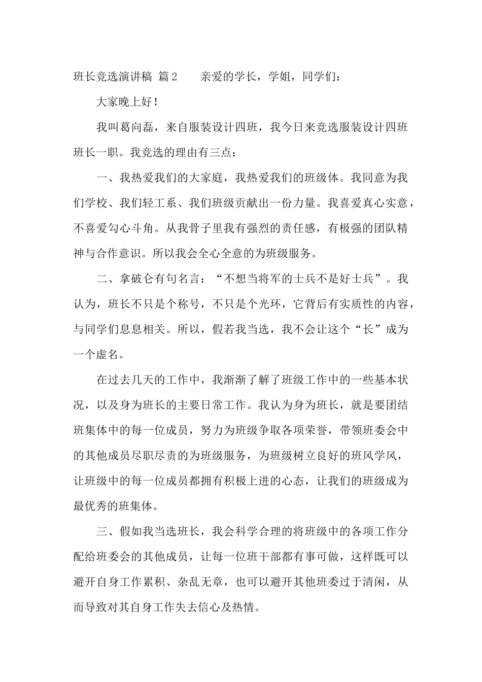 班长竞选演讲稿集合十篇_第2页