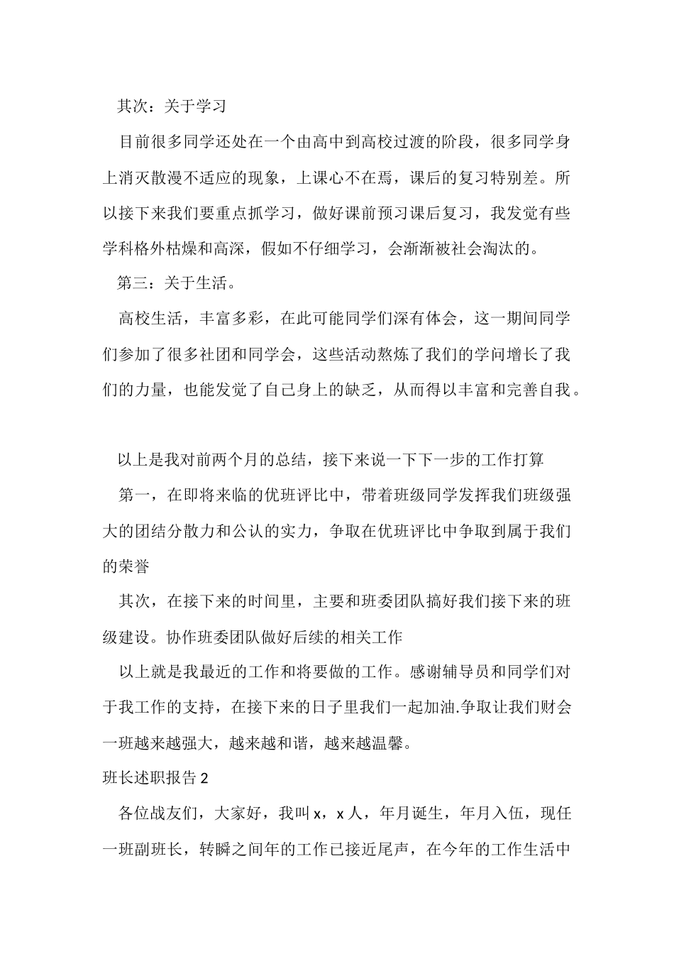 班长述职报告-1_第2页