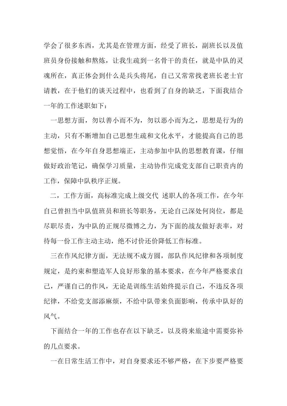 班长述职报告-1_第3页