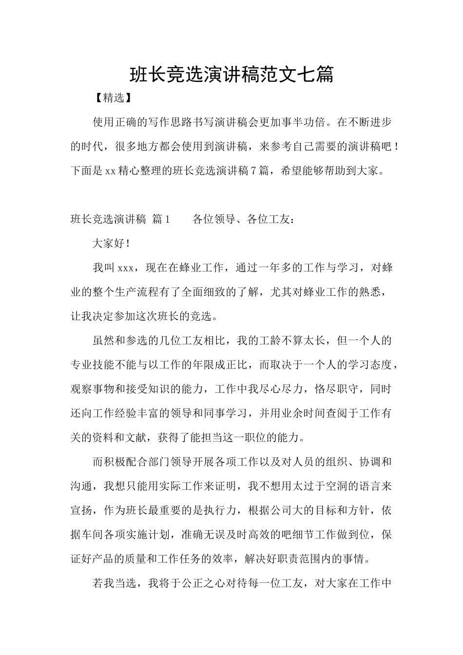 班长竞选演讲稿范文七篇_第1页