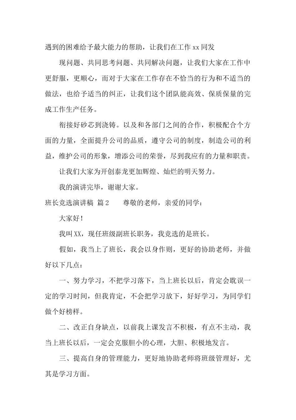 班长竞选演讲稿范文七篇_第2页