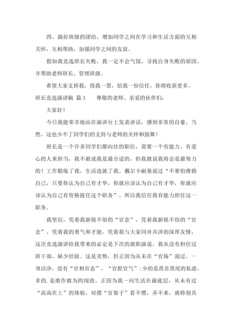 班长竞选演讲稿范文七篇_第3页