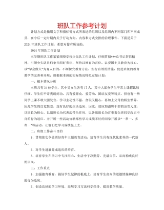 班队工作参考计划