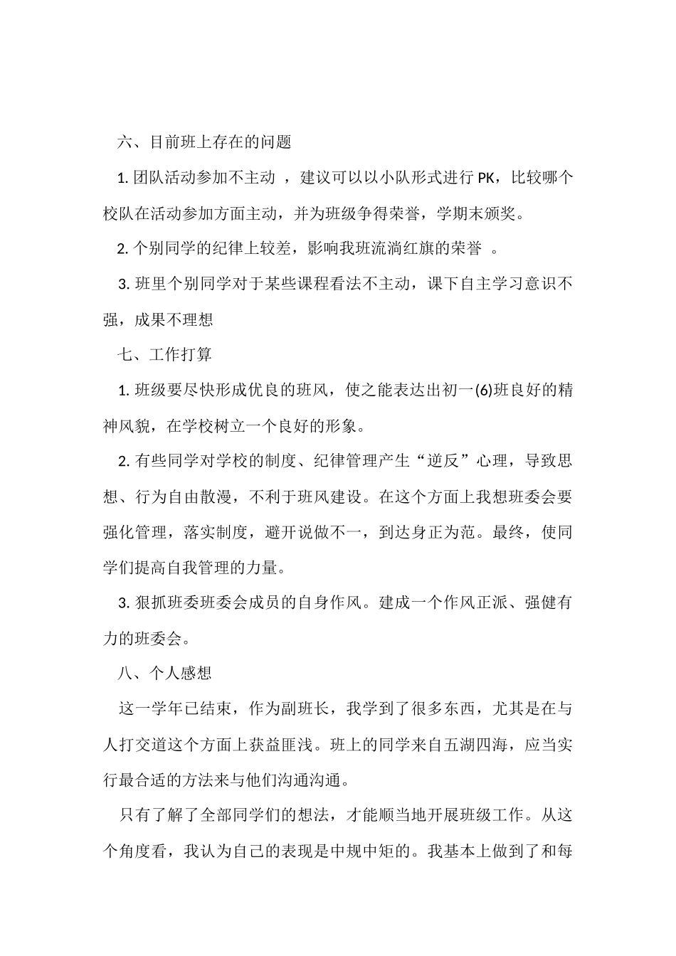 班长述职报告_第3页