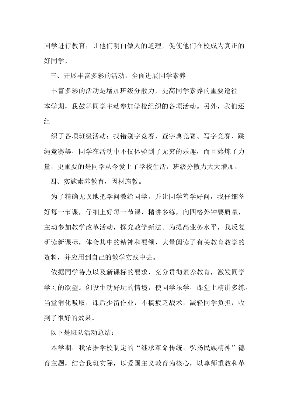 班队工作总结_第2页