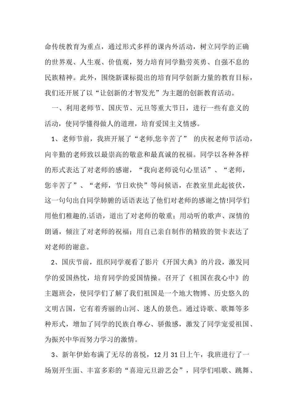 班队工作总结_第3页