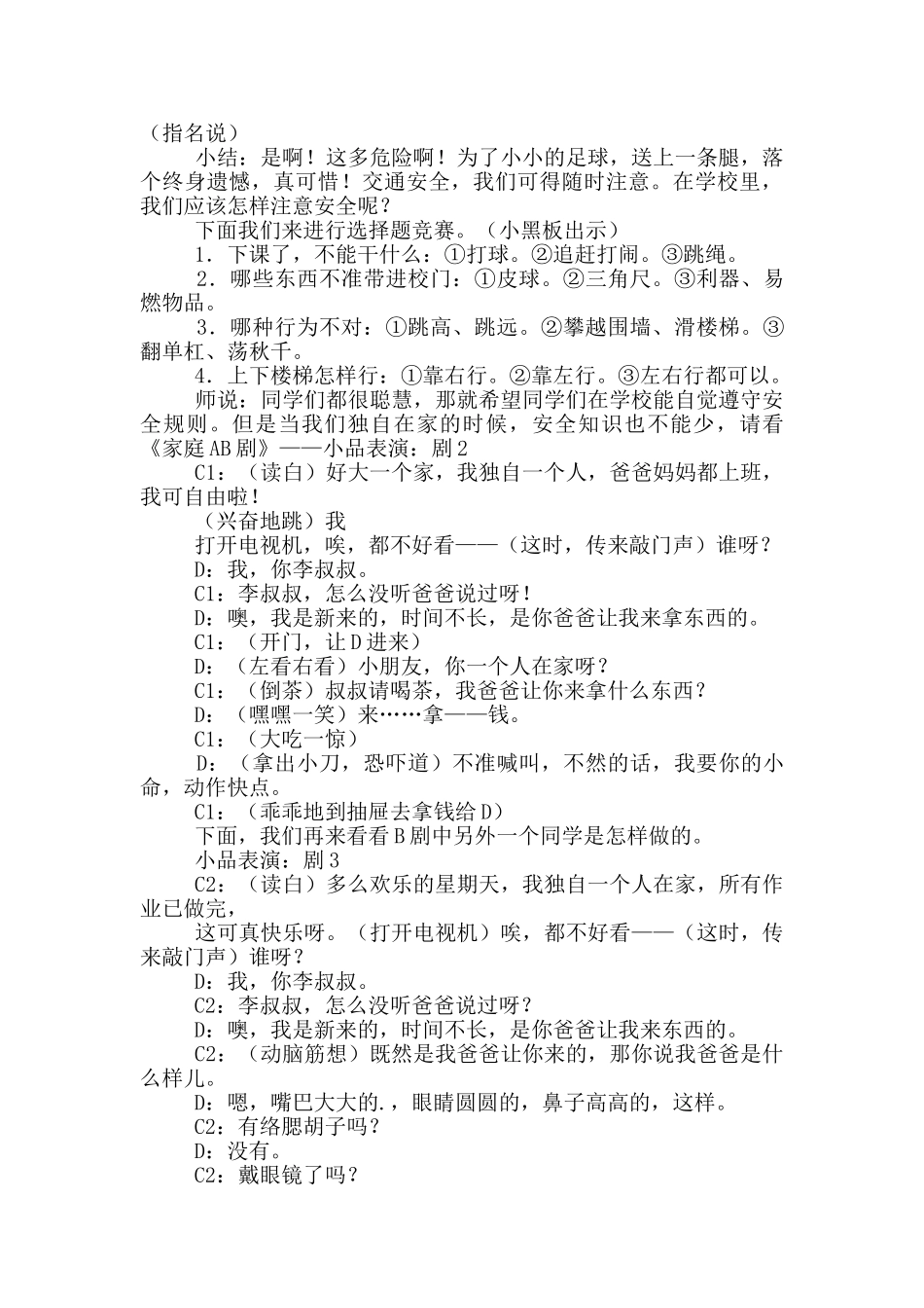 班队活动教学设计_第2页