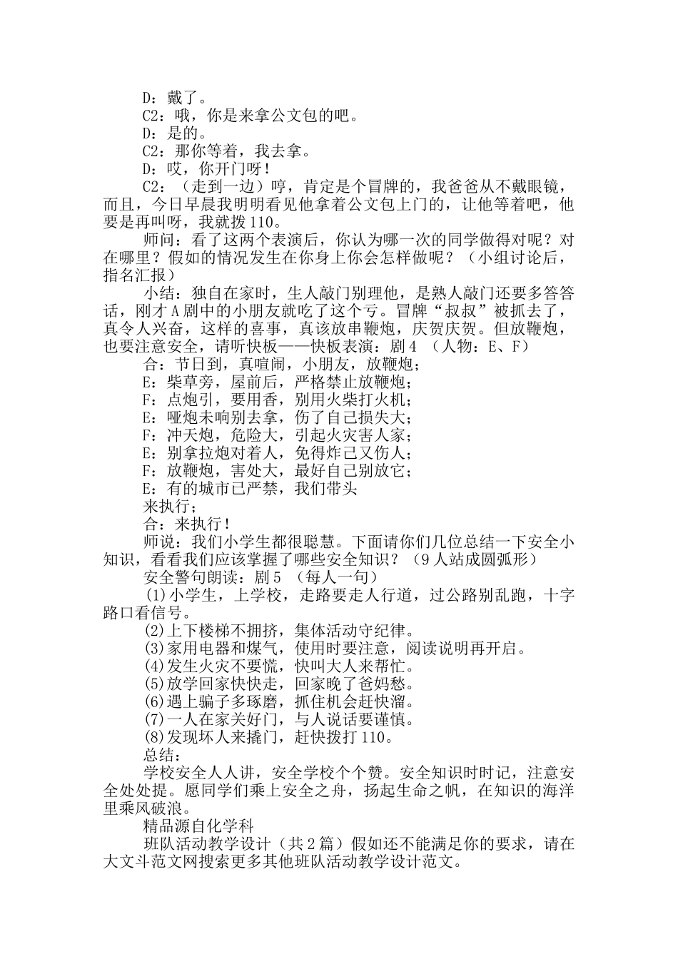 班队活动教学设计_第3页