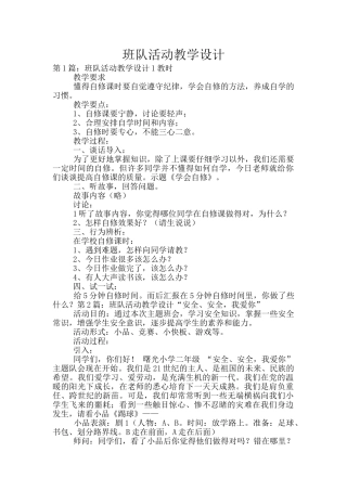 班队活动教学设计