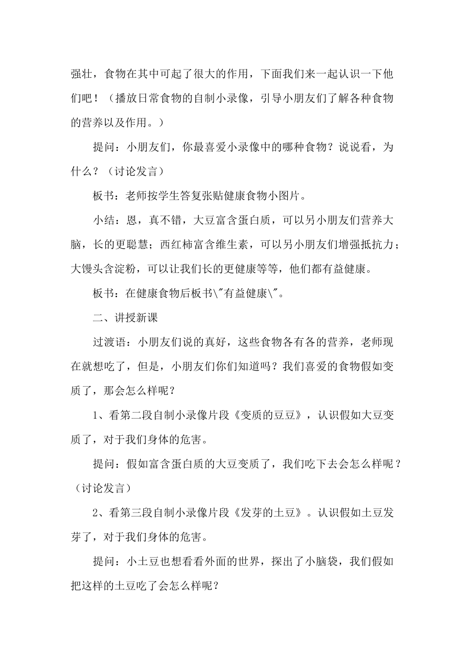 班预防野生菌中毒教案_第2页