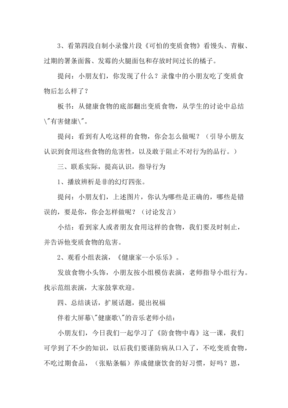 班预防野生菌中毒教案_第3页