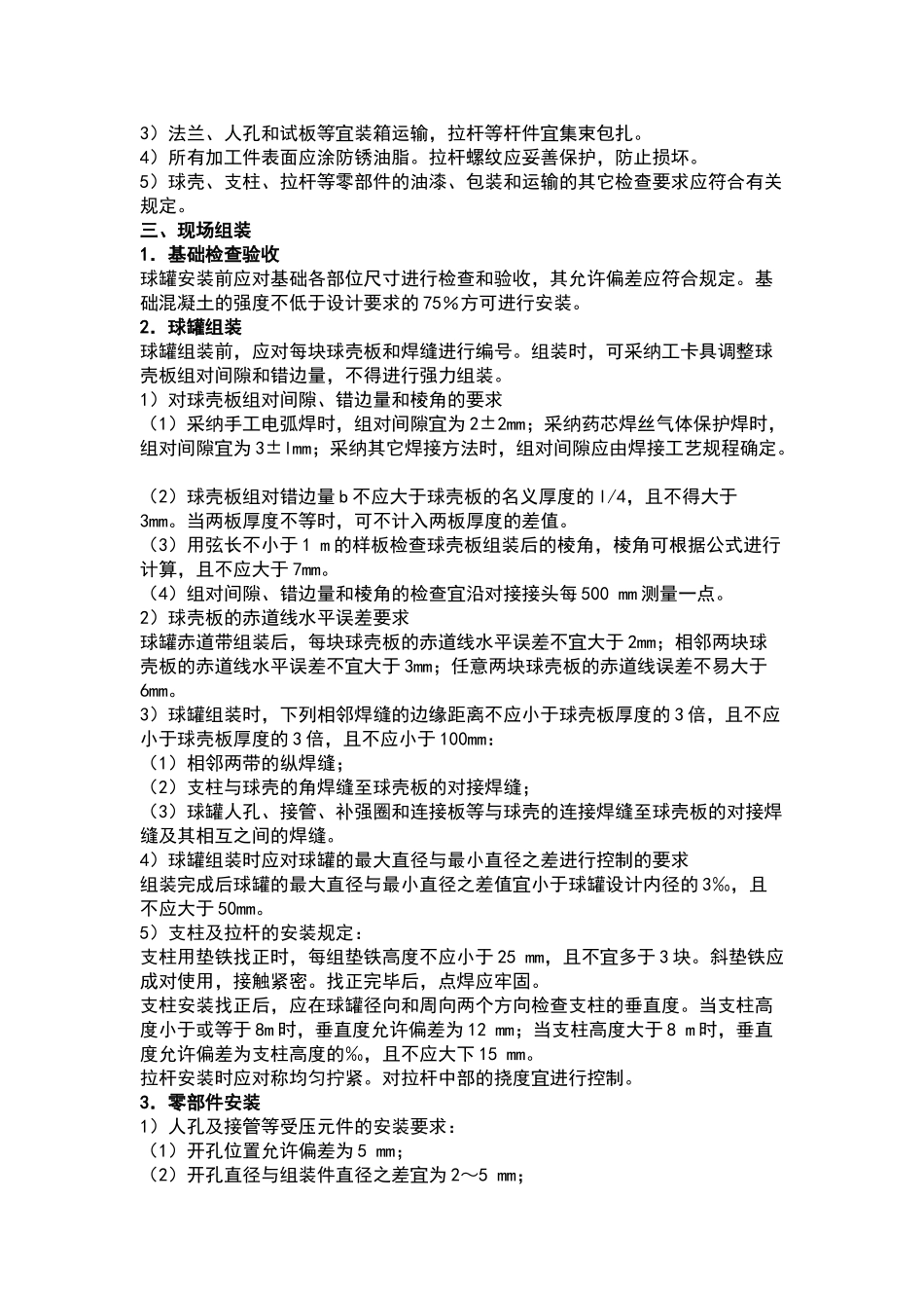 球形储罐施工及验收规范_第2页