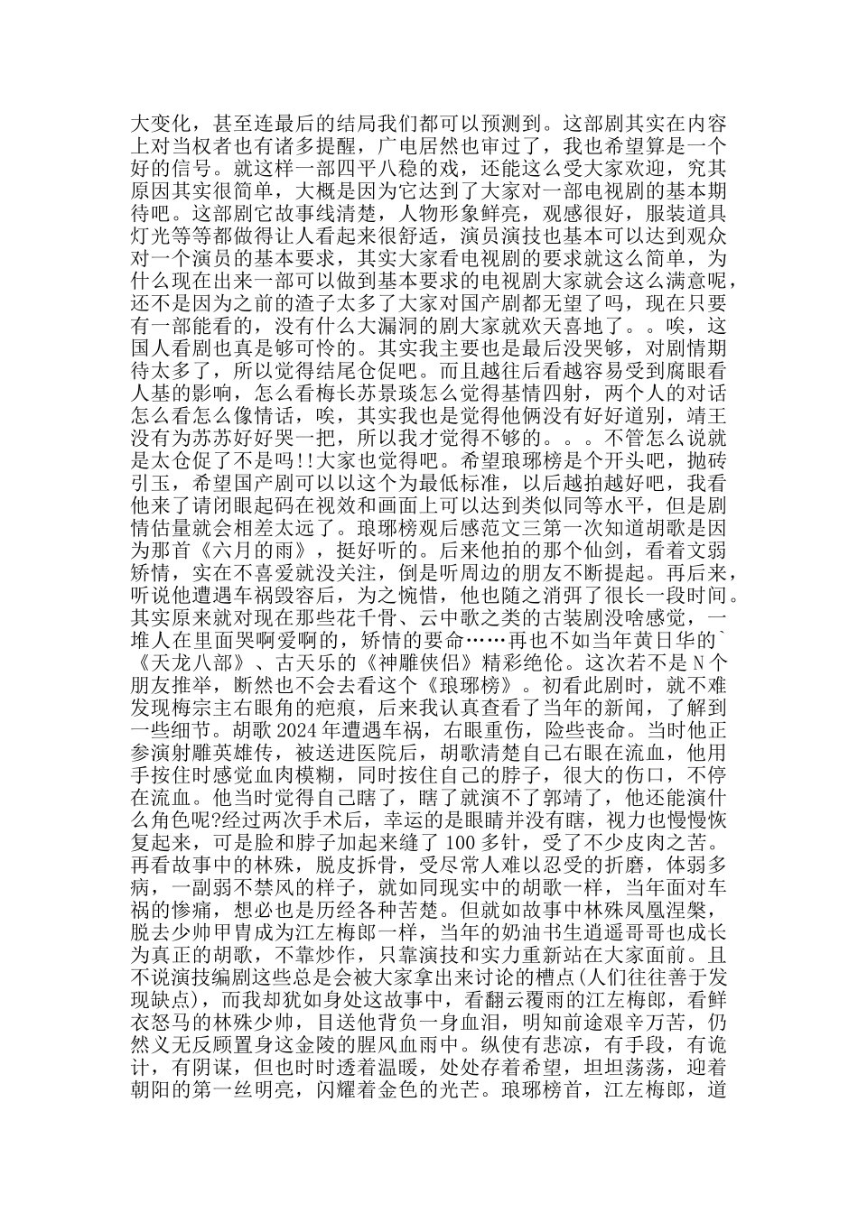 琅琊榜观后感700字_第2页