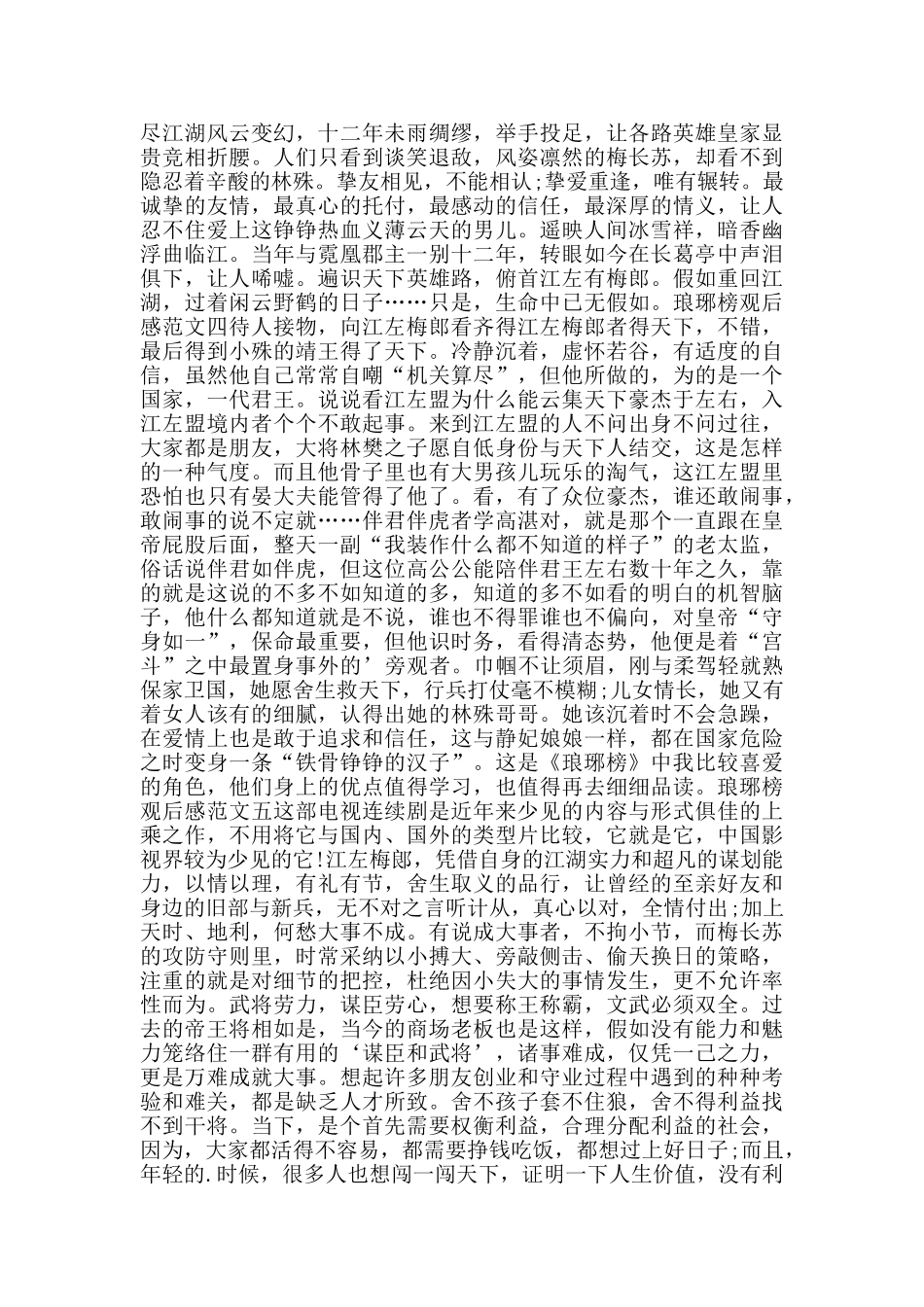 琅琊榜观后感700字_第3页