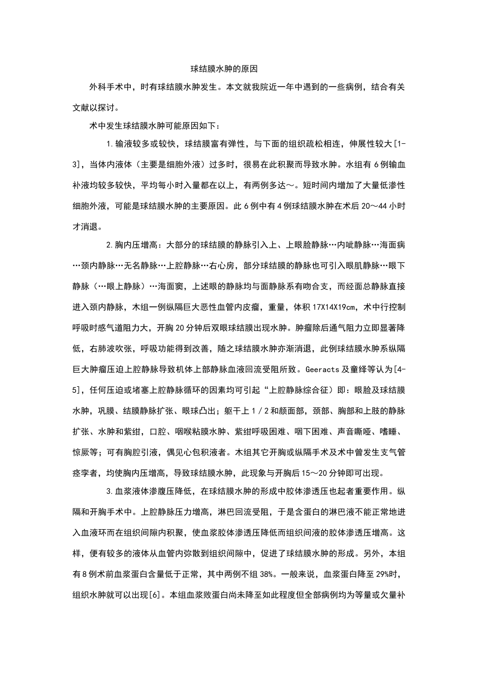 球结膜水肿的原因_第1页