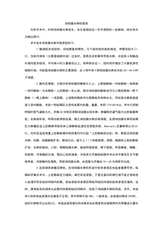 球结膜水肿的原因