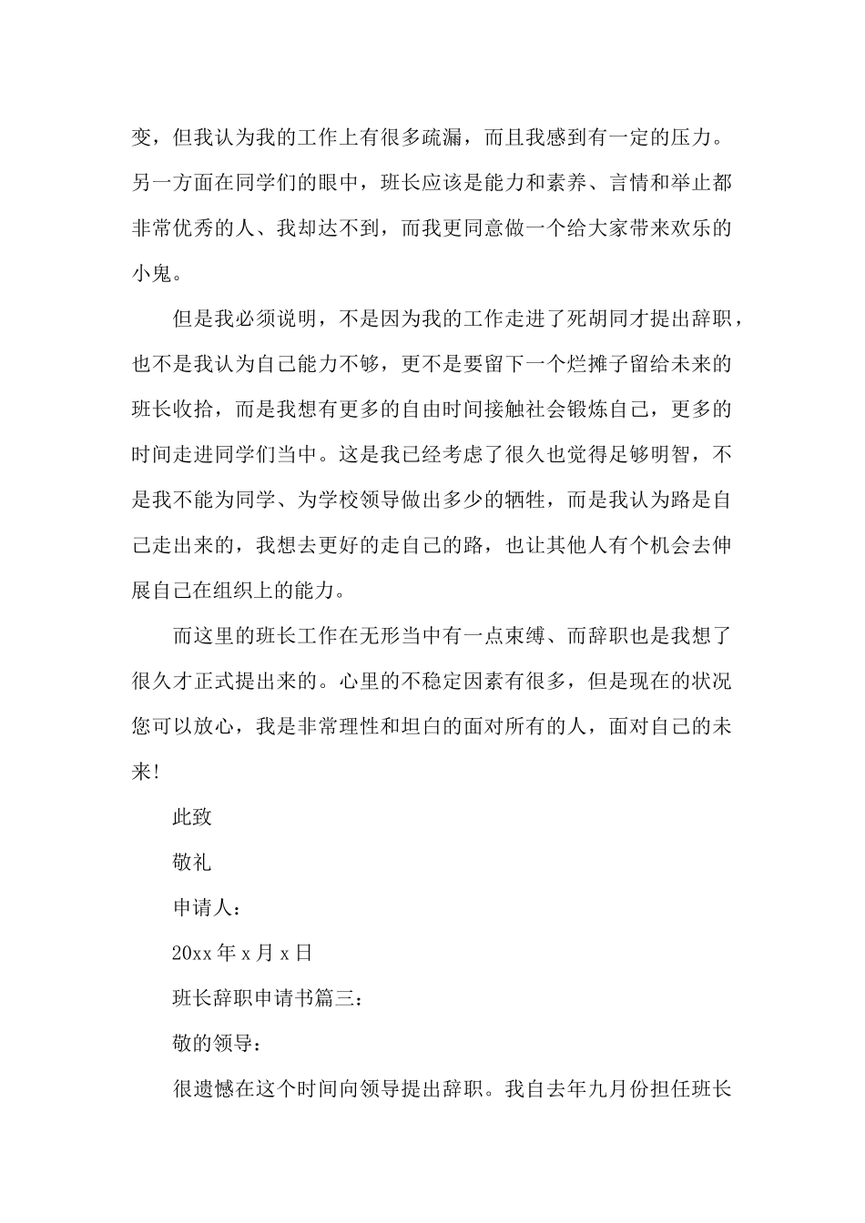 班长辞职申请书_第2页